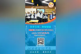 学术引领，数智赋能，与省实验相约不一样的精彩！图片
