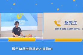 德州武城锦绣园小区：开发商未上交全部维修基金 业主申请使用维修基金被拒图片