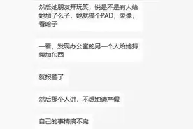 一事业单位女子向同事水杯投放不明物质？监控视频曝光！公安已介入调查图片