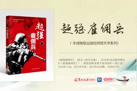 书评丨侠义精神在网络文学中的体现——以《超强雇佣兵》为例图片