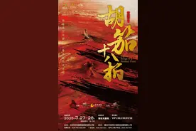 情人节钜惠！舞剧《胡笳十八拍》将在潍坊演出图片