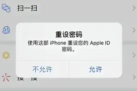 苹果用户请注意！点击“不允许”！图片