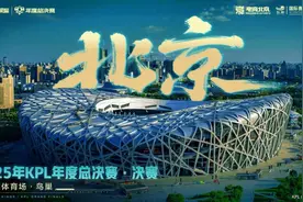 顶级电竞赛事落地“鸟巢”，预计将吸引超5万名现场观众图片