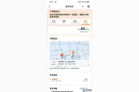 50元的行程多扣30多元 滴滴被曝行程结束后司机未停止计费图片