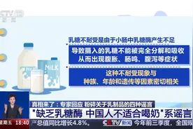 国人不适合喝牛奶？脱脂奶比全脂奶更健康？专家辟谣→图片