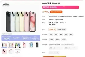 苹果加入“618价格战”，最高降价2050元，网友吐槽：买贵了图片