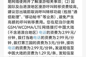 出国游流量费一万六？上海电信回应图片