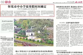 怀化市中小学放寒假时间确定 1月17日放假，2月16日开学图片