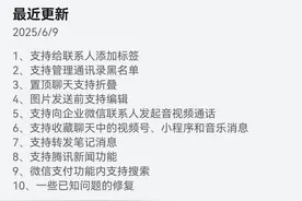 鸿蒙版微信新增近十项功能，联系人标签、图片编辑等功能均已上线图片