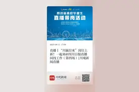 部分有编制！今天15:00—17:00锁定川观直播间，一大波岗位上新图片