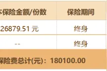 平安御享金越（6年交）：让美好发生图片