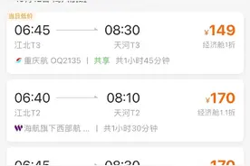 节后价格大跳水！重庆出发多地机票价格跌破1折图片