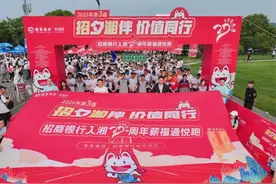 招行长沙分行悦跑活动今日开跑图片