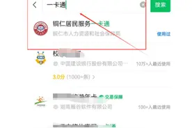更方便了！铜仁市社保卡乘公交可线上充值图片