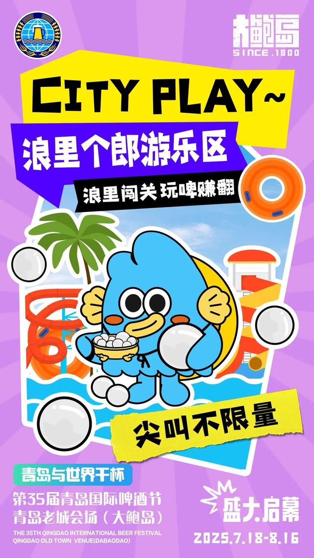 美食、音乐、嗨啤……啤酒节青岛老城会场新潮玩法集结