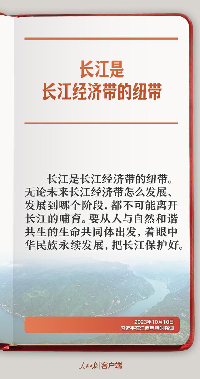 学习笔记丨推动长江经济带高质量发展	，习近平这样强调