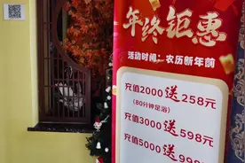 上观315│商家频繁换店名，不充钱不让消费！“新店不认旧账”成圈钱套路？图片