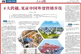 8大跨越，见证中国外贸铿锵步伐图片