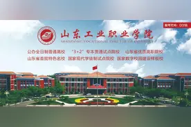 公布了！山东这所学校传出最新消息图片