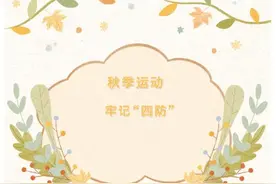 秋季运动预防受伤有妙招 专家提醒科学热身图片