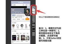 苹果真有长截图啊图片