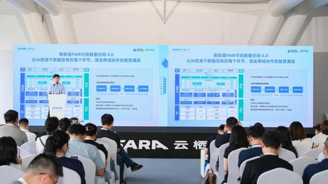 蚂蚁数科升级推出 FAIR 可信数据空间 4.0
