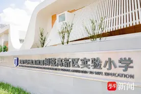 培沃土、育新苗！苏州相城高新区（元和街道）以教育“软实力”筑牢营商环境“硬支撑”图片