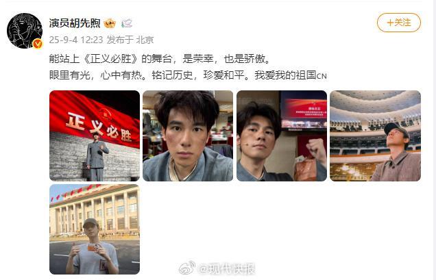 胡先煦参演九三文艺晚会后发文