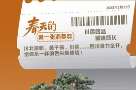 食川味 激发唇齿间的消费新味蕾｜春天的第一张消费券②图片