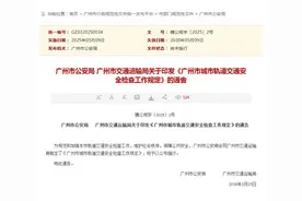 广州地铁安检新规5月9日起施行图片