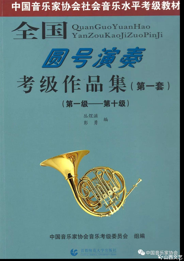 中国音乐家协会2025年音乐考级开考科目及相关要求