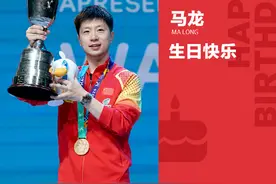 WTT世界乒联祝马龙生日快乐：用行动诠释“热爱没有天花板”图片