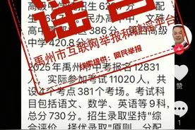 辟谣！网传“禹州市高中录取分数线”为不实信息！图片
