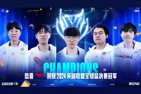 难破的心魔！LPL战队连续两届S赛决赛输给T1图片