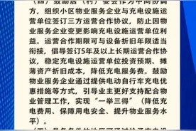 网络问政·问政策｜电动车充电收费标准图片