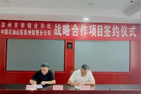 滨州市供销社与中国石油山东滨州销售分公司举行战略合作暨充电站业务合作协议签约仪式图片