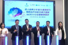 全国首例成人和青少年偏头痛急性与预防治疗创新穿戴式器械“Nerivio”落地乐城图片