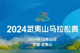 报名启动！武夷山马拉松赛12月开跑！图片