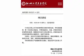 高校深夜通报：教师武某某，被开除党籍、撤职、解聘！图片