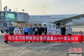 黄山开通至韩国釜山航线图片