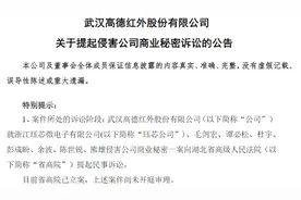 损失最保守估计2亿元！高德红外起诉六名前员工图片