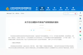 上海调整住房限购政策图片
