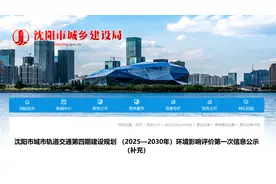 刚刚，沈阳最新公示！事关地铁建设规划！图片