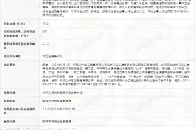 公牛集团一全资子公司被罚图片