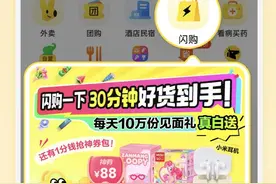 美团正式发布独立品牌“美团闪购”  订单平均30分钟送达图片