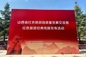 十条！2025山西省红色旅游经典线路在武乡发布！图片