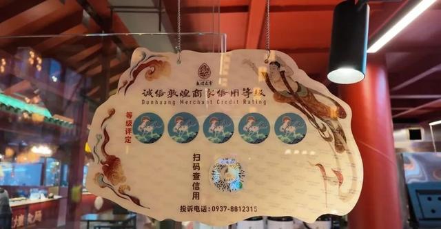 文化铸信 智慧管信 敦煌“九色鹿”赋能丝路诚信