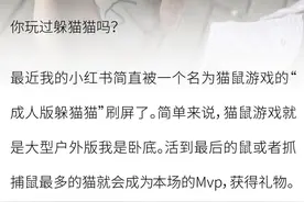 体验“成人版躲猫猫”狂奔2小时，现在打工人交友还得看体力好不好？图片