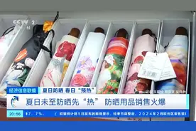 “脸基尼”一天卖出5万件，夏日未到防晒品先“热”图片
