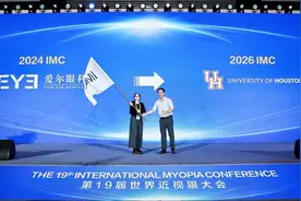 第19届世界近视眼大会圆满闭幕，近视眼研究十大科学发现重磅公布图片